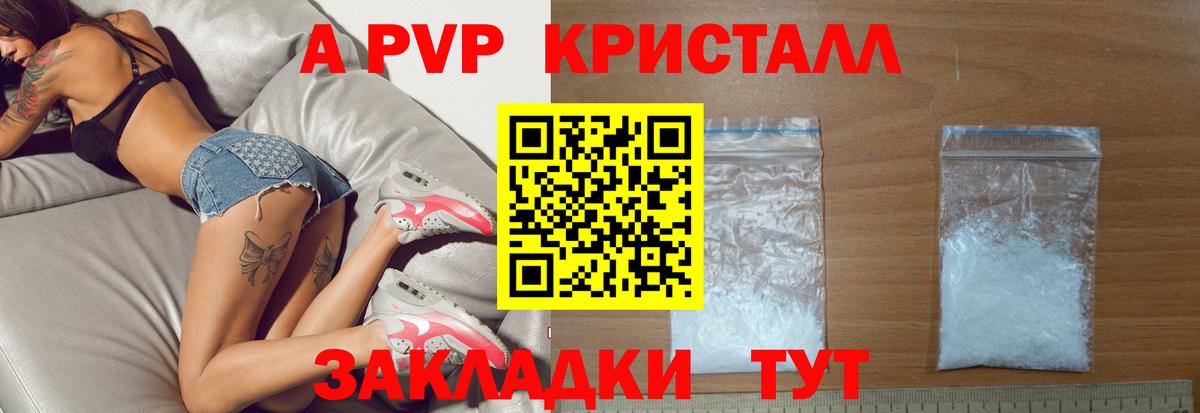 APVP Crystall Осинники