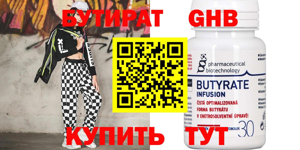 БУТИРАТ Butirat Осинники