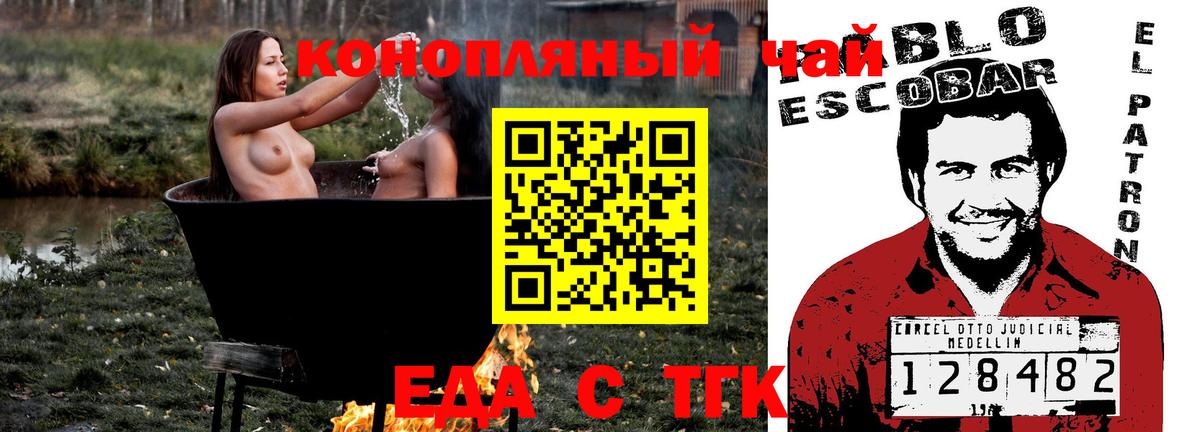 Еда ТГК марихуана  Вход с VPN  Осинники 
