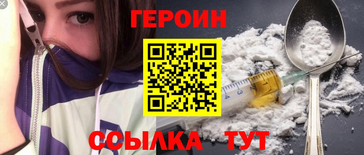 Осинники  Героин хмурый  ГЕРОИН  Вход с VPN 