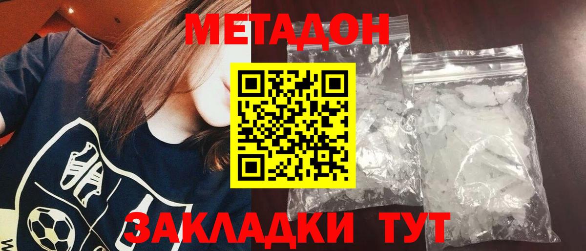 Метадон мёд  Вход с VPN  Осинники 