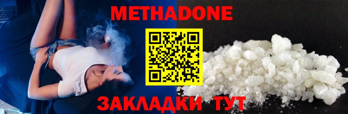 Метадон methadone Осинники